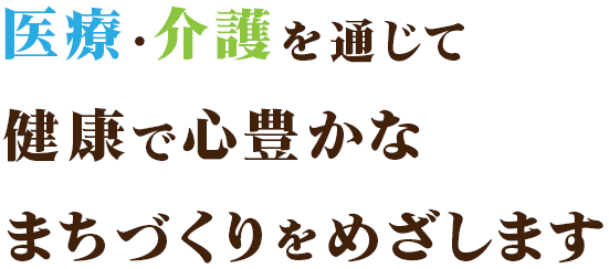 社会福祉法人虹のまち福祉会｜新潟県長岡市